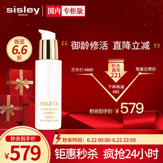 sisley 希思黎 抗皱修活S精华水100ml（前导补水 爽肤水 润养保湿）生日礼物