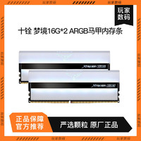 Team 十铨 梦境16G*2 ARGB台式机电脑内存条DDR4 3600 32G高频马甲