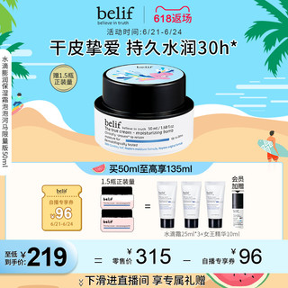 belif 水滴膨润保湿霜 泡泡河马限量版 50ml