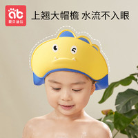 AIBEDILA 爱贝迪拉 宝宝洗头帽婴儿洗发神器儿童洗澡护耳挡水浴帽小孩防水洗头发帽子
