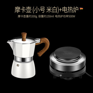 BOMANSI 博曼斯 德国博曼斯 摩卡壶意式萃取手冲咖啡壶套装家用电煮手磨咖啡机器具 白色摩卡咖啡壶150ml 电热壶