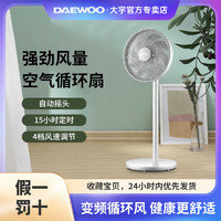 DAEWOO 大宇 韩国大宇电风扇家用空气循环扇智能直流变频落地扇