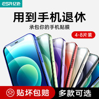 ESR 亿色 苹果12钢化膜iPhone11pro高清手机膜13/7/8/XS/Max/XR防窥