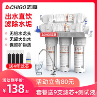 CHIGO 志高 净水器家用直饮五级过滤器自来水龙头厨房除垢超滤净化净水机