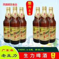 生力 生力啤酒 San Miguel 生力啤酒 老生力 640m*6瓶