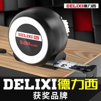 DELIXI 德力西 卷尺家用3米/5米/10米钢卷尺防摔耐磨盒尺圈尺自锁加厚尺子