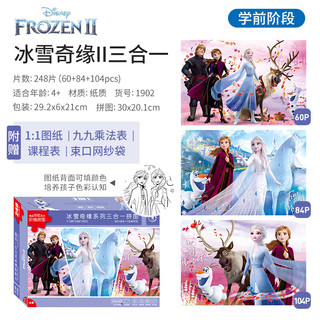 古部 迪士尼(Disney)冰雪奇缘进阶拼图三合一儿童玩具60片84片104片11DF2481902