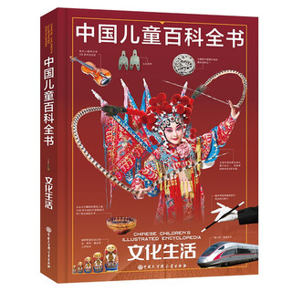 《中国儿童百科全书》（第三版、套装共4册）