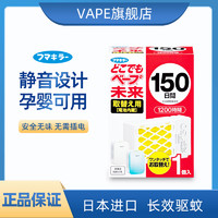 VAPE 未来 日本VAPE未来电池150日替换装室内驱蚊驱虫孕妇宝宝静音电替换芯