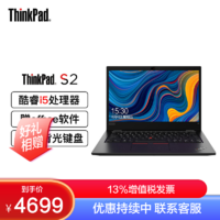 ThinkPad 思考本 联想ThinkPad S2 0LCD 13.3英寸(黑色/i5-10210u/16G/512G SSD/FHD)轻薄便携商务办公手提笔记本电脑