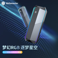 Yottamaster 尤达大师 M.2 NVMe移动硬盘盒Type-C3.1 SSD固态硬盘盒笔记本