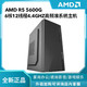 AMD R5 5600G 6核准系统超值办公游戏娱乐DIY主机 8G3200HZ 120G固态