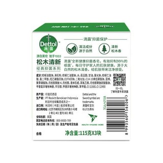 Dettol 滴露 健康抑菌香皂 松木清新 115g*3块