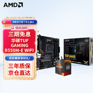 AMD ASUS 华硕 TUF GAMING B550M-E WIFI主板 + AMD R5 5600X 板U套装