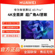 HUAWEI 华为 智慧屏SE65 Pro MEMC AI慧眼迅晰流畅4K高清智能电视机65英寸