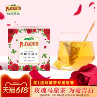 PLAYADITO 帕拉蒂托 阿根廷马黛茶玫瑰花茶旗舰店正品独立茶小包装 30g