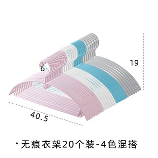 凤全 20个装无痕衣架可叠挂家用晾衣架4色混搭