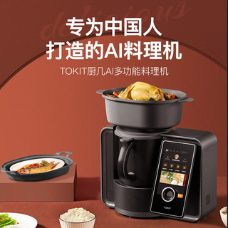 TOKIT 厨几AI多功能全自动炒菜机器人料理机小美智能家用烹饪机 高端送礼 料理机 黑色