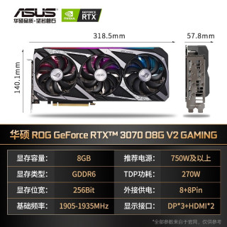 华硕 ASUS RTX3070\\RTX3080\\RTX3090Ti系列显卡电竞游戏显卡独立显卡 ROG-RTX3070-O8G-V2