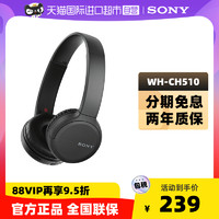 SONY 索尼 WH-CH510 无线蓝牙耳机头戴式高音质电脑耳麦