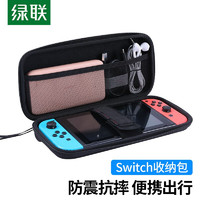 UGREEN 绿联 Nintendo Switch收纳包NS配件包 硬壳保护套数码整理 通用任天堂游戏机塞尔达掌机 便携款
