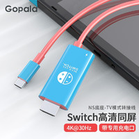Gopala 任天堂 Switch便携底座OLED视频转换线拓展配件游戏主机连接电视HDMI转接头 NS同屏线2m-经典红蓝款