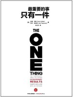 《最重要的事，只有一件》 Kindle电子书