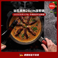 WOLL 弗欧 德国制造不粘锅 钻石系列平底锅 家用煎锅 进口锅具