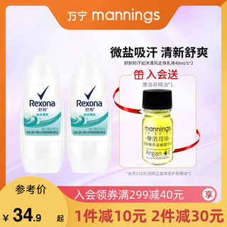 Rexona 舒耐 万宁舒耐抑汗如沐清风走珠乳液40ml*2 香体长效留香走珠露男女士