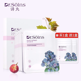 Dr.Soins 诗丸准孕妇面膜准孕妇护肤品化妆品乳哺期补水保湿葡萄籽专用