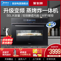 Midea 美的 蒸烤一体机嵌入式蒸烤箱家用内嵌式电烤箱蒸箱智能搪瓷5051W