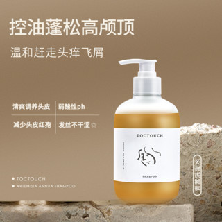 TOCTOUCH 图柯堂诗 洗发水青蒿控油去屑蓬松清爽香味持久留香洗发膏清洁止痒