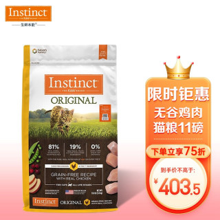 instinct百利经典无谷系列鸡肉全阶段猫粮5kg