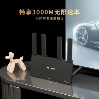 天邑 AX3000 WiFi6 无线路由器