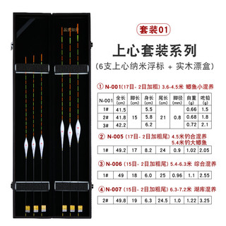 黄金眼漂盒鱼漂套装高灵敏醒目浮标加粗尾鱼漂黑坑竞技鲫鱼漂鲤鱼漂渔具钓鱼配件 黄金眼芦苇套装三 (5支漂+木漂盒) 一套 黄金眼上心套装一 (6支漂+PU皮漂盒) 一套