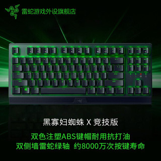 RAZER 雷蛇 黑寡妇蜘蛛精英版 机械键盘 有线键盘 游戏键盘