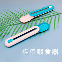 猫条喂食器喂食勺挤猫条神器挤压猫条专用勺宠物猫咪用品 20×4×1.8cm 全粉红送猫条30支*15g(混合口味）