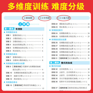 《一本·初中数学计算题满分训练》 （年级任选）