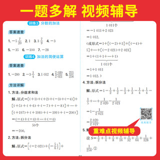 《一本·初中数学计算题满分训练》 （年级任选）