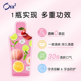 Ora2/皓乐齿漱口水460ml*3+250ml*2清新口气温柔不刺激