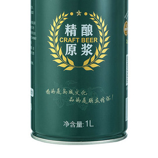 鹿小农 精酿原浆啤酒 1L