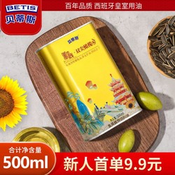 BETIS 贝蒂斯 葵花籽橄榄食用植物调和油500ML