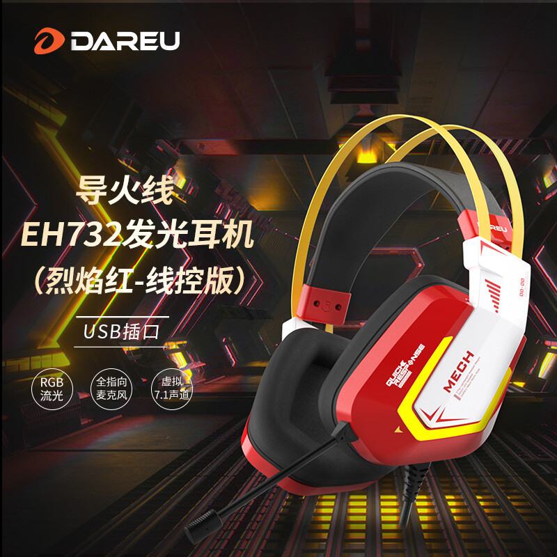 达尔优（dareu）EH732游戏电竞电脑头戴式有线耳机线控耳麦单USB接口7.1声道吃鸡耳机-烈焰红