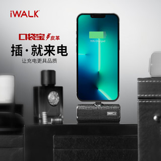 爱沃可（iWALK） 口袋宝皮革版充电宝迷你超薄胶囊小巧便携商务风适用于12苹果iPhone13 黑色皮革款（苹果用）