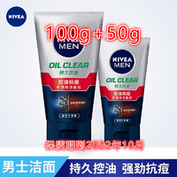 妮维雅男士洁面泥洁面乳 水活多效/控油保湿/控油冰极50g*4瓶（随机发） 控油抗痘洁面泥套装100g+50g 50g