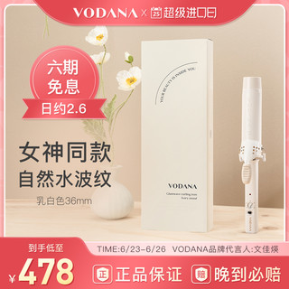 VODANA韩国卷发棒升级版蛋卷水波纹不伤发刘海卷发神器36mm直发器 乳白色