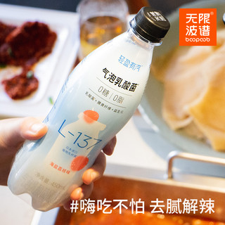 无限波谱 轻盈有汽乳酸菌饮料益生菌0糖网红饮品清凉整箱【混合装】青提芦荟味450ml*6瓶+海盐荔枝味450ml*6瓶