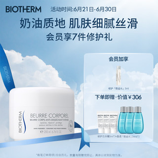 BIOTHERM 碧欧泉 新凝乳丝滑润泽霜 200ml（奶油霜）