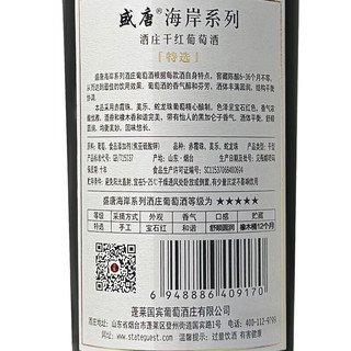 盛唐 有卷的上 盛唐 海岸系列 特选级酒庄干红葡萄酒 750ml单瓶装