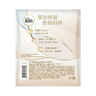 kotex 高洁丝 奢透蝉翼 极薄棉柔卫生巾240mm 2片装